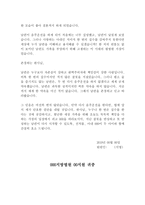 음주운전 반성문 및 탄원서(아내작성) 법원 제출 처벌 벌금 감면-4