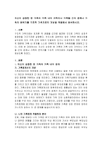 자신이 성장한 원 가족의 가족 내의 규칙이나 가족들 간의 경계나 가족의 분위기를 구조적 가족치료의 개념을 적용해서 분석하시오-2
