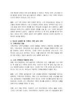 자신이 성장한 원 가족의 가족 내의 규칙이나 가족들 간의 경계나 가족의 분위기를 구조적 가족치료의 개념을 적용해서 분석하시오-3