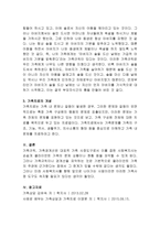 자신이 성장한 원 가족의 가족 내의 규칙이나 가족들 간의 경계나 가족의 분위기를 구조적 가족치료의 개념을 적용해서 분석하시오-4