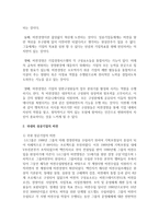 [기업비전] 비전과 기업의 성공과의 관계에 대해 설명하고 국내외 성공기업의 비전에 대해 살펴보시오-3