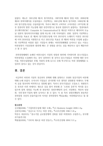 [기업비전] 비전과 기업의 성공과의 관계에 대해 설명하고 국내외 성공기업의 비전에 대해 살펴보시오-5