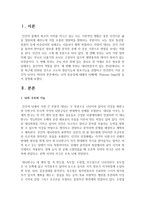 [학습심리학] 학습심리학의 생리학적 접근이 강조되고 있는 시점에서 뇌와 행동의 관련성이 강조되고 있다 뇌의 중요성에 대해서 사례-2