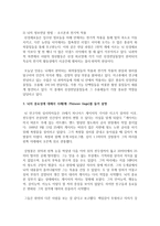 [학습심리학] 학습심리학의 생리학적 접근이 강조되고 있는 시점에서 뇌와 행동의 관련성이 강조되고 있다 뇌의 중요성에 대해서 사례-4