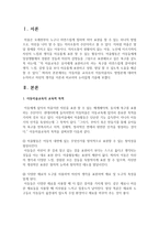 [아동미술교육] 아동미술 교사로서 아동미술지도 방법론에 대하여 논의하고 자신의 생각을 이론과 비교하여 논리있게 기술해보시오-2