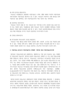 [아동미술교육] 아동미술 교사로서 아동미술지도 방법론에 대하여 논의하고 자신의 생각을 이론과 비교하여 논리있게 기술해보시오-3