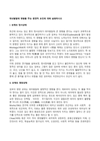 태내발달에 영향을 주는 환경적 요인에 대해 설명하시오-2