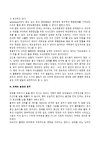 태내발달에 영향을 주는 환경적 요인에 대해 설명하시오-3