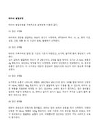 [태내발달단계] 태아의 발달과정-2