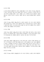 [태내발달단계] 태아의 발달과정-3