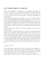 신생아기 신체발달의 특징(몸무게와 키, 신체비율의 변화)-1