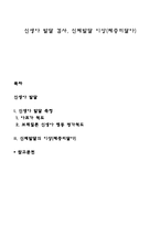 신생아 발달 검사, 신체발달 이상(체중미달아)-1