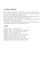 신생아 발달 검사, 신체발달 이상(체중미달아)-3
