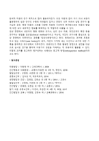 아동발달 연구방법에 해당하는 예시 2가지를 제시하세요-5