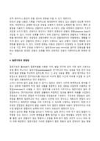 아동발달 연구를 위한 자료수집방법(관찰법, 질문지법과 면접법, 검사법)-3
