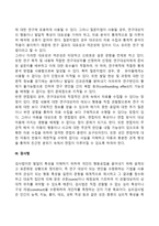 아동발달 연구를 위한 자료수집방법(관찰법, 질문지법과 면접법, 검사법)-4