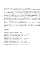 아동발달 연구를 위한 자료수집방법(관찰법, 질문지법과 면접법, 검사법)-5