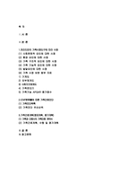 가족건강간호학 2019년-본인 가족을 대상으로 한 가족간호과정 사례보고서 작성하기 가족사정 시 프리드만의 사정도구 사용 가족진단-2