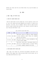 영상역사에 담긴 역사적 사실과 영화적 기록과 기억(영화 300)-3