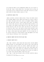 영상역사에 담긴 역사적 사실과 영화적 기록과 기억(영화 300)-7