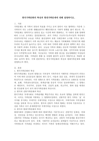 한국가족문화의 특성과 현대가족문제에 대해 설명하시오-2