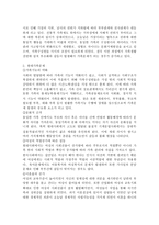 한국가족문화의 특성과 현대가족문제에 대해 설명하시오-3