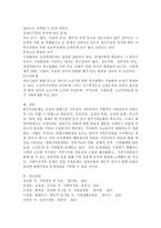 한국가족문화의 특성과 현대가족문제에 대해 설명하시오-4