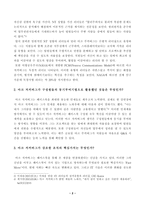 방통대_18학년도2학기 출석수업과제물_경영학특강(공통)-3