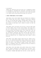[장애인복지] 장애인의 가족의 문제점 및 장애인 가족에게 제공되는 서비스 현황에 대하여 쓰시오-5