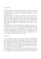 태내발달에 영향을 주는 환경요인에 대해 설명하시오-4