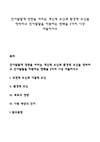 언어발달에 영향을 미치는 개인적 요인과 환경적 요인을 정리하고 언어발달을 지원하는 전략을 3가지 이상 서술하시오-1