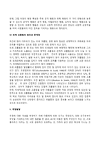 [또래관계와 아동발달] 영아기, 유아기, 아동기 또래관계발달, 또래의 기능, 또래수용과 특성, 또래 괴롭힘의 원인과 문제점, 우정발달-7