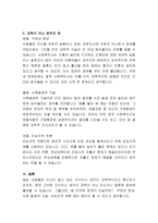 많은 사람들이 믿고 의지하지만 과학이 아닌 경우의 예를 들어봅시다-3