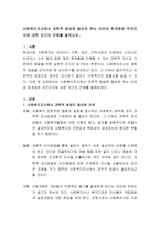 사회복지조사에서 과학적 방법에 필요로 하는 이유와 한계점은 무엇인지에 대한 자기의 견해를 말하시오-2