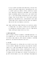 사회복지조사에서 과학적 방법에 필요로 하는 이유와 한계점은 무엇인지에 대한 자기의 견해를 말하시오-3