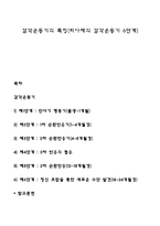 감각운동기의 특징(피아제의 감각운동기 6단계)-1
