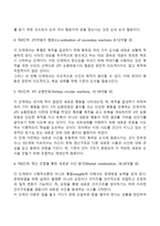 감각운동기의 특징(피아제의 감각운동기 6단계)-3