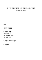 영아기 기질발달(영아의 기질의 유형, 기질과 부모와의 관계)-1