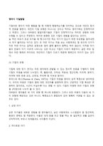 영아기 기질발달(영아의 기질의 유형, 기질과 부모와의 관계)-2