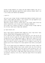 영아기 기질발달(영아의 기질의 유형, 기질과 부모와의 관계)-3