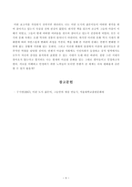 방통대 18학년도2학기 현대의서양문화(B형) 이란 도시 젊은이, 그들만의 세상 만들기-6