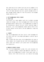 국민기초생활보장법 제정의 의의와 한계 및 발전방안에 대하여 논의하시오-3