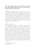 통합적 접근의 등장배경과 통합적 접근의 이론적 배경이 되는 일반체계적 관점과 생태학적 관점, 통합적 접근이 사회복지 실천에 미친 영향-2