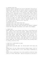 통합적 접근의 등장배경과 통합적 접근의 이론적 배경이 되는 일반체계적 관점과 생태학적 관점, 통합적 접근이 사회복지 실천에 미친 영향-3