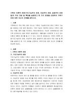 가족의 이론적 관점(구조기능주의 관점, 여성주의 관점, 갈등주의 관점 등)의 주요 개념 및 특징을 설명하고 한 가지 관점을 선정하여 가족구조-2