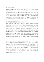 가족의 이론적 관점(구조기능주의 관점, 여성주의 관점, 갈등주의 관점 등)의 주요 개념 및 특징을 설명하고 한 가지 관점을 선정하여 가족구조-3