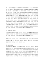 고전이론과 인간관계이론의 개념과 장단점을 설명하고, 사회복지조직에 적용 가능성에 대하여 서술하시오-3