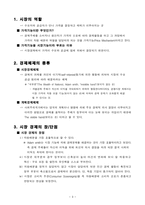 [경제학] 시장의 실패 및 정부의 역할-3