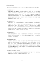 [경제학] 시장의 실패 및 정부의 역할-6