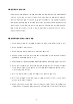 [경제학] 시장의 실패 및 정부의 역할-7